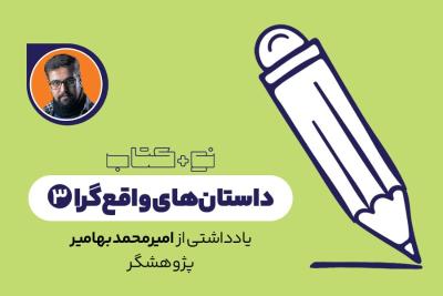 داستان‌های واقع‌گرا