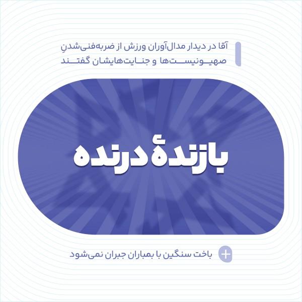 بازنده درنده