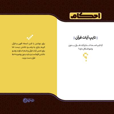 تایپ آیات قرآن
