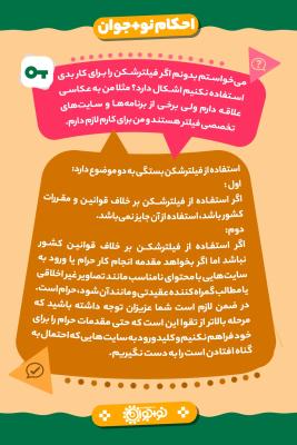 استفاده از فیلتر شکن