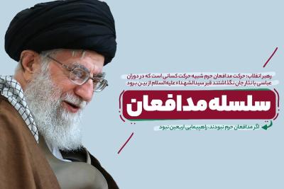 سلسله مدافعان