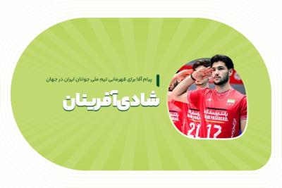 شادی‌آفرینان