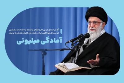 آمادگی میلیونی