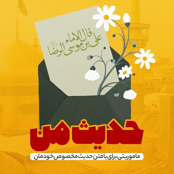 حدیث من