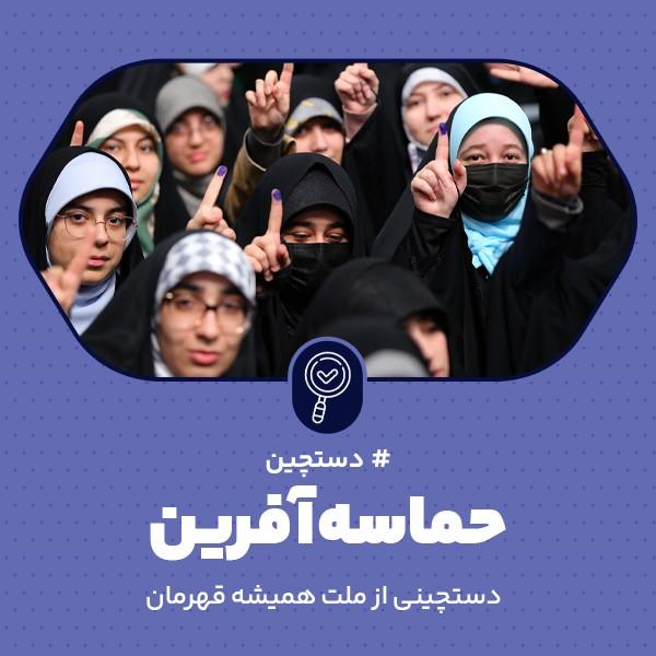 حماسه‌آفرین