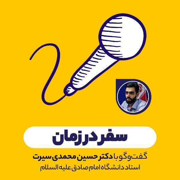 سفر در زمان