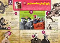 پای آرمان‌ها هستیم