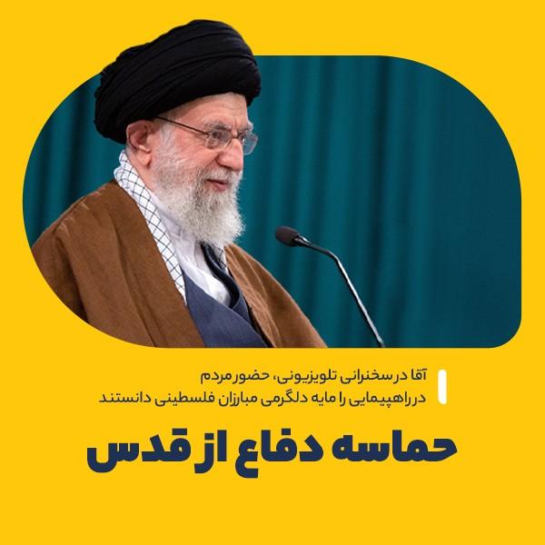 حماسه دفاع از قدس