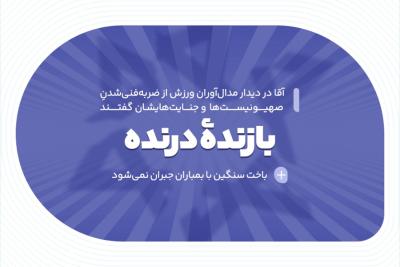 بازنده درنده