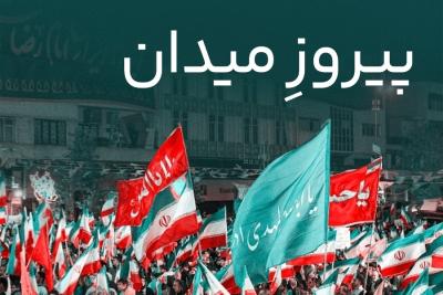 پیروز میدان
