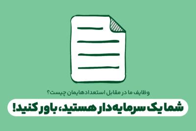 شما یک سرمایه‌دار هستید، باور کنید!