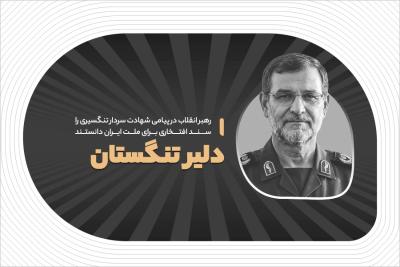 دلیر تنگستان