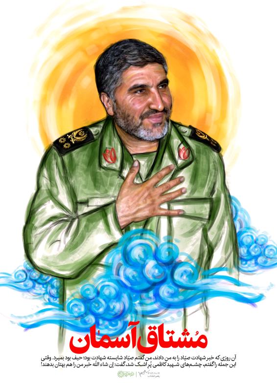 مشتاق آسمان