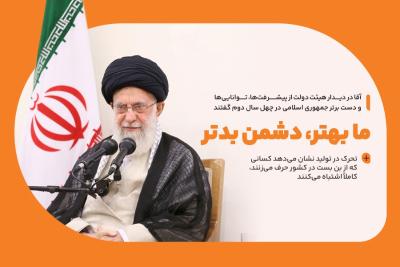 ما بهتر، دشمن بدتر