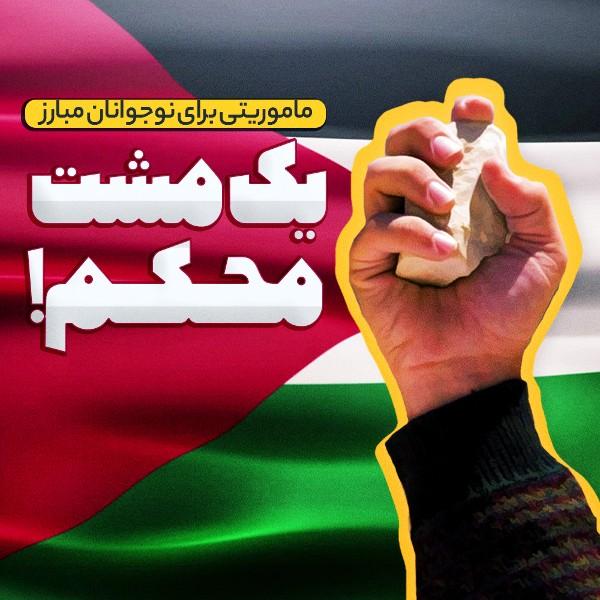 یک مشت محکم!