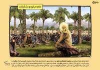 علم، مبارزه و تشکیلات