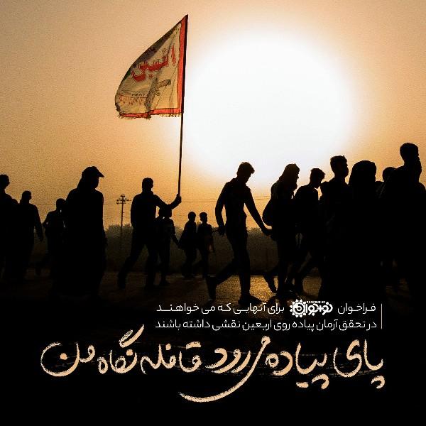 پای پیاده می‌رود قافله نگاه من