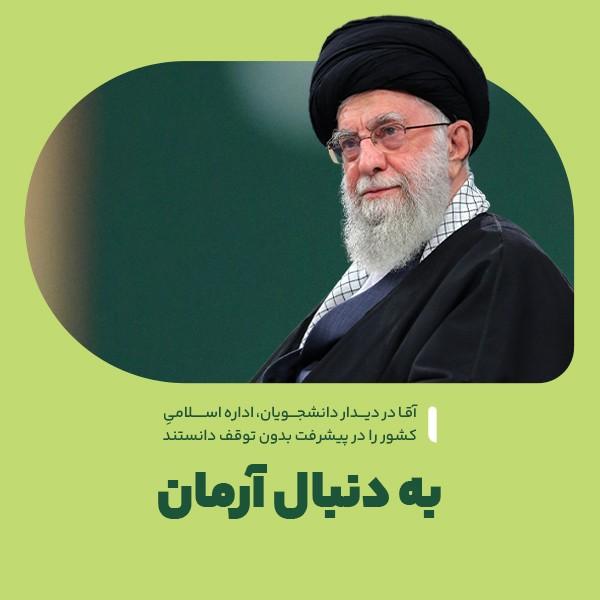 به‌دنبال آرمان