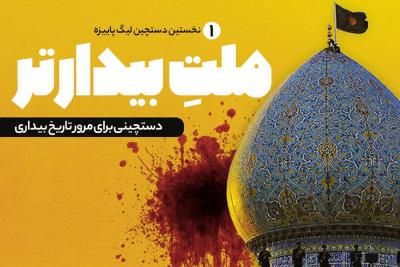 ملت بیدارتر