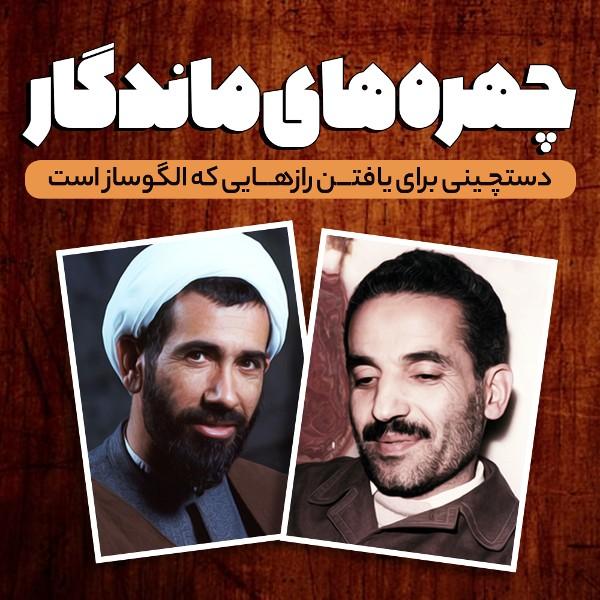 چهره‌های ماندگار