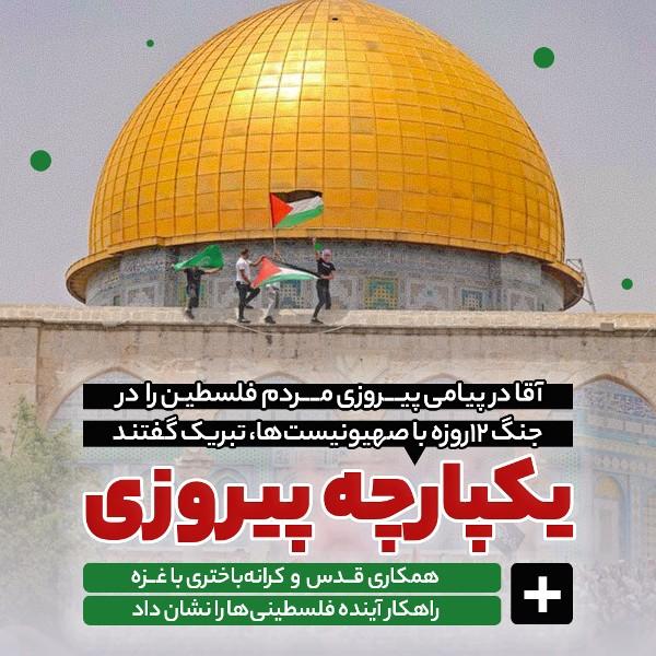 یکپارچه پیروزی