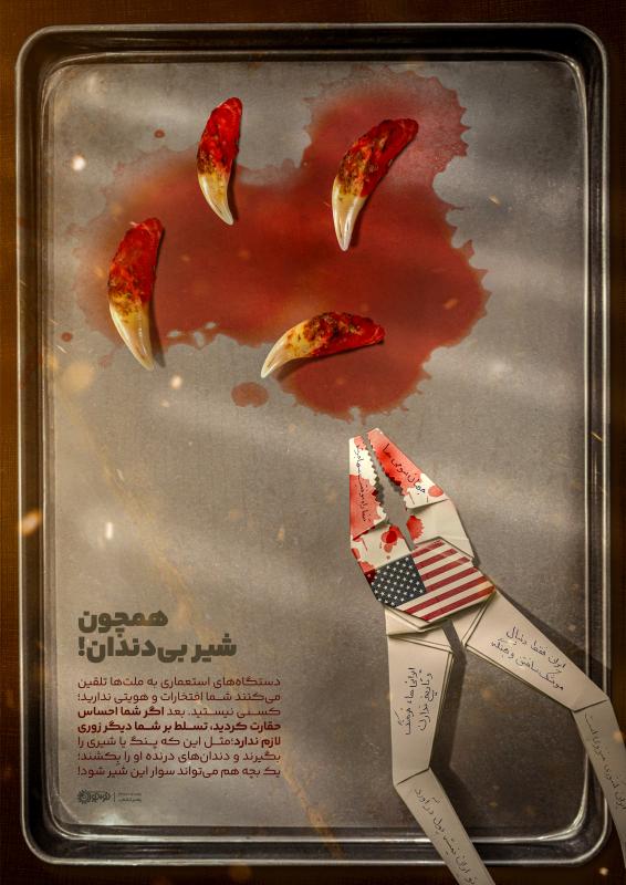 همچون شیر بی‌دندان