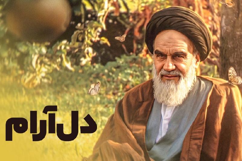 دل‌آرام