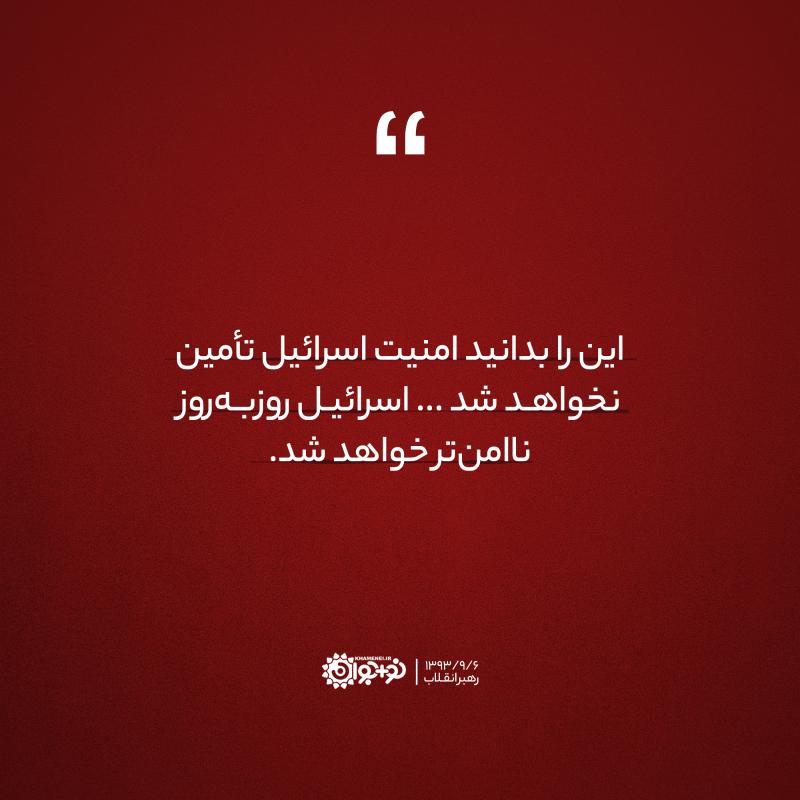 اسرائیل ناامن خواهد بود