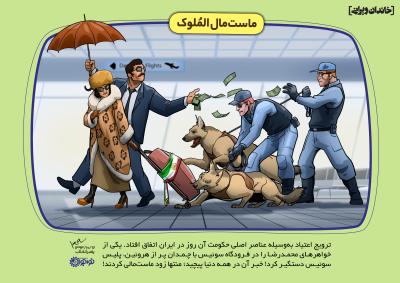 ماست مال الملوک