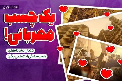 یک چسب مهربانی!