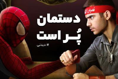 دستمان پر است