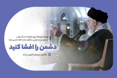 دشمن را افشا کنید