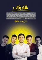 شاد بتاب