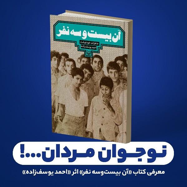 نوجوان‌مردان ...!