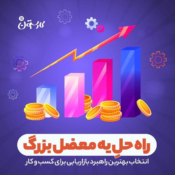 راه حلِ یه معضل بزرگ