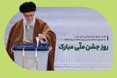 روز جشن ملی مبارک