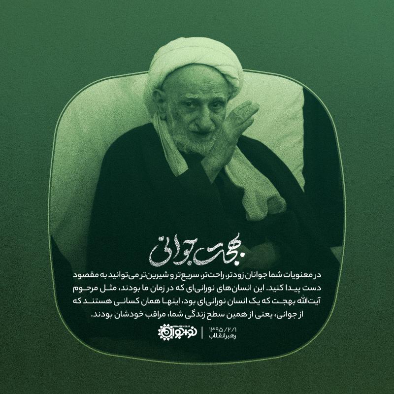 بهجت جوانی