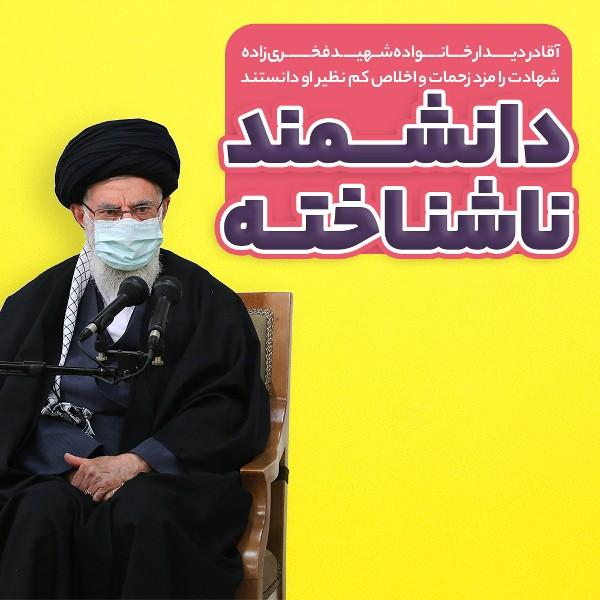دانشمند ناشناخته