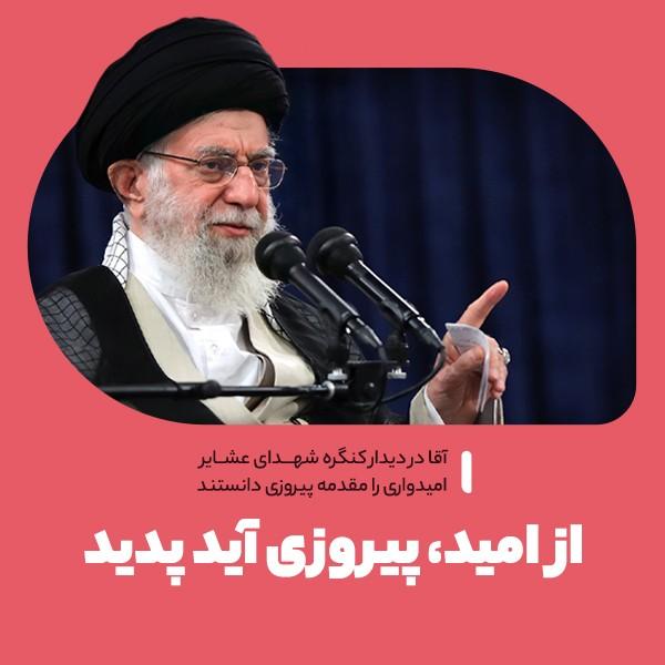 از امید، پیروزی آید پدید