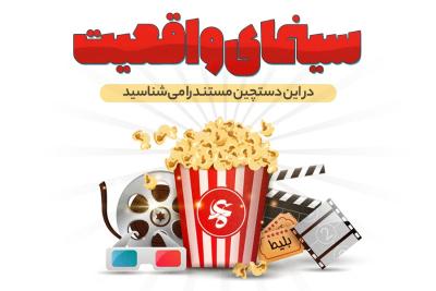 سینمای واقعیت