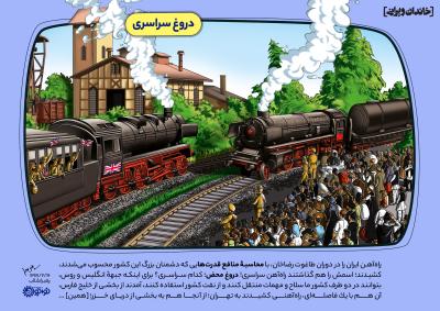 دروغ سراسری