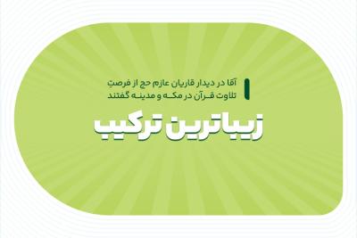 زیباترین ترکیب