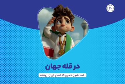در قله جهان