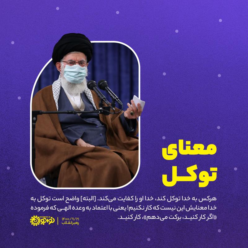 معنای توکل