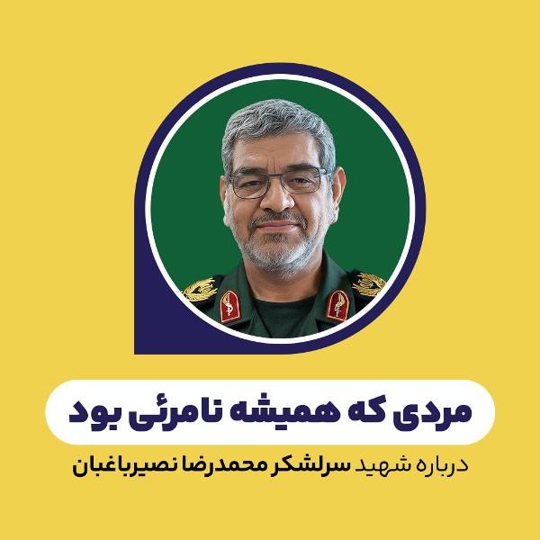 مردی که همیشه نامرئی بود