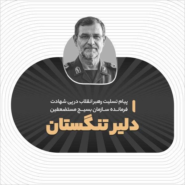 دلیر تنگستان