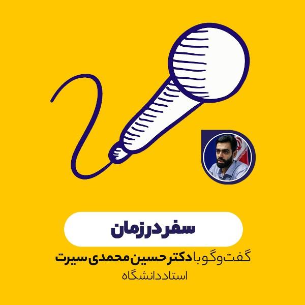 سفر در زمان