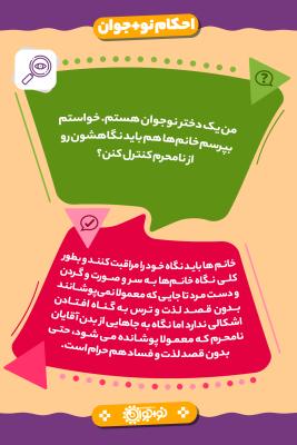 کنترل نگاه
