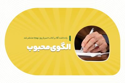 الگوی محبوب