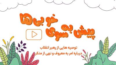 قسمت ششم | شما یک کلمه بگویی: آقا، خانم، برادر، این معروف است، این منکر!